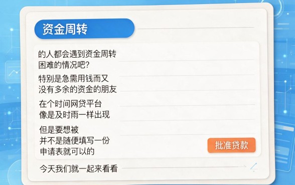 网贷平台怎样审核通过？2026年最新揭秘这5个关键点！