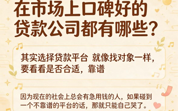 2026口碑好的贷款口子有哪些？精选5个7000元借款APP真实口碑爆棚