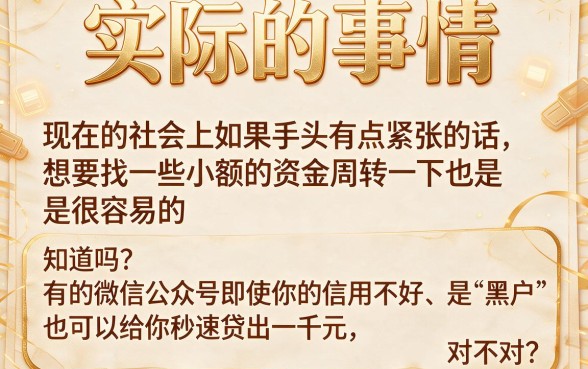 适合黑户这5个微信公众号秒下款1000，黑户借钱6000也能秒放款