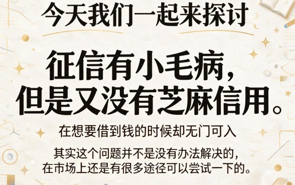 黑户没有芝麻信用怎么借钱？2026无视芝麻分快速下款3500的5个必选口子