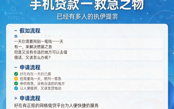 5个正规的手机贷款平台深挖推荐，缺钱速藏