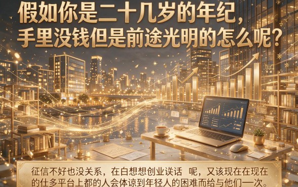 20岁不看征信的网贷有哪些?2026年这5个借款口子你一定得知道