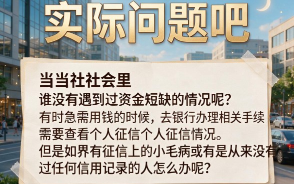 不上央行征信的网贷爆火!5000元内这5个口子不查征信,手把手教你借