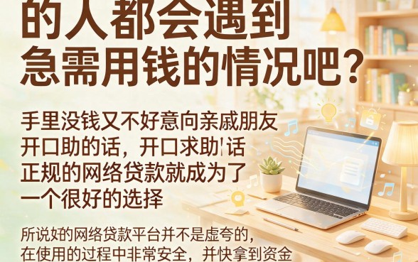 2026年都在找的好下款正规网贷口子！这5个借款3000元秒批秒到账