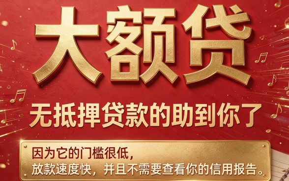 人人1000大额贷不看征信，这5个借款3000软件对征信要求不高速批