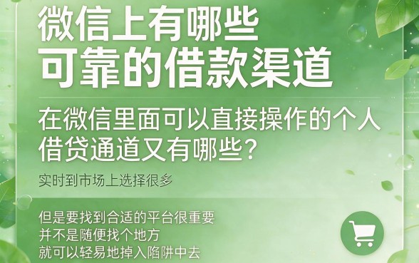 2026真实下款！这5个微信私人借钱口子，大额4000不看征信，亲测有效！