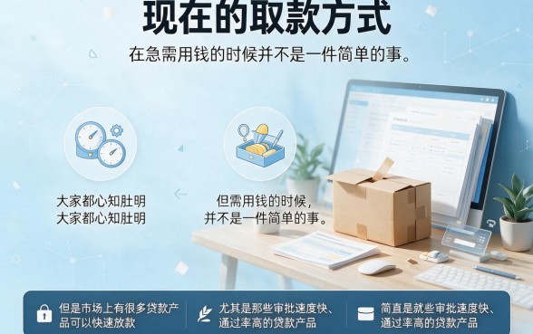 2026年强推这5个审核快容易通过的贷款，缺钱速看！