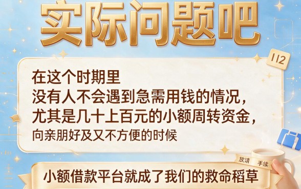 6月大量关注！好下款的小额借款平台深度拆解来了