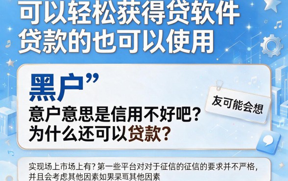 适合黑户这5个最容易借到钱的贷款软件，速速收藏