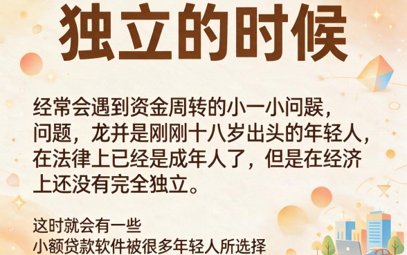 18岁也能借！2026官方盘点：2000元借款对年龄要求不高的5个贷款软件