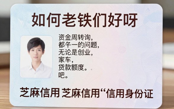 芝麻信用贷款额度怎么查？2026年5个6500元借款额度查询APP归总