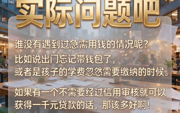 不看征信的个人贷款包下1000，这几种渠道当天到账