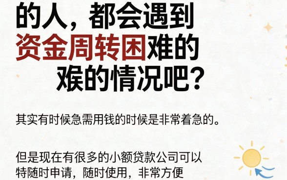 急用钱别慌！这5个容易通过小额贷款平台2026年必存，借20000要求不高用过都夸省心