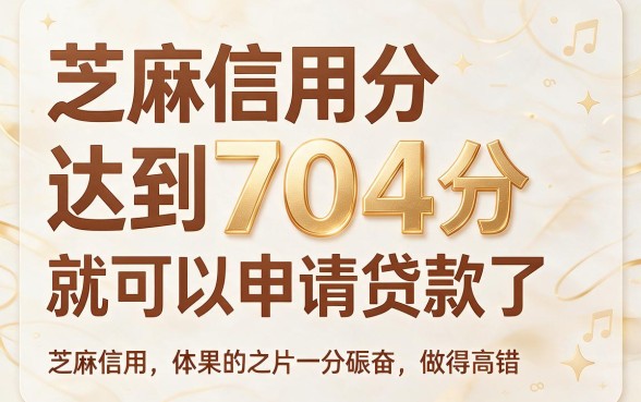 急用钱别慌！芝麻信用分704分贷款，这5个2000元借款平台今日盘点