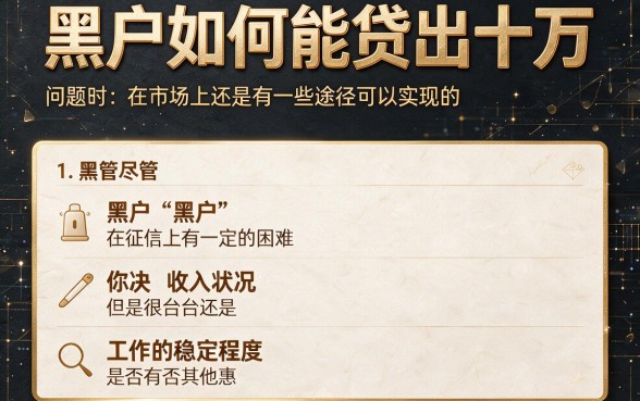 适合黑户哪里可以贷10万出来？这5个对征信要求不高的黑户借钱1500APP速度收藏