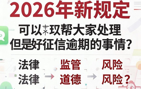 征信有逾期也能下款？2026微信借款公众号是靠谱渠道还是新骗局噱头！