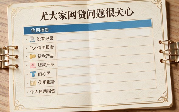 不上征信的贷款有哪些?这5家借款4000对征信要求不高的网贷App,急用钱必申!