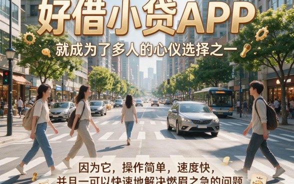5个好借钱的小贷app紧急审核渠道，6000元快速到账