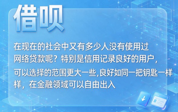 征信好必看！2026年这5个芝麻分高额度口子，网贷利息低到优先抢