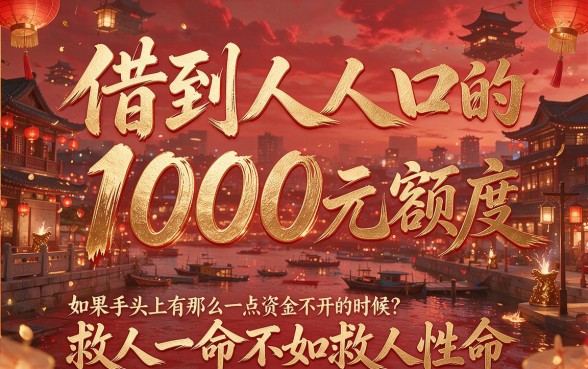 现在哪个平台借款好出人人1000？这5个口子贷款6000也超稳！