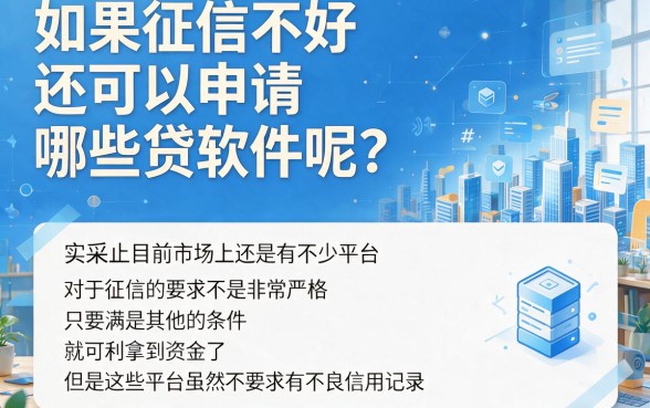 5个对征信要求不高、不看征信也能下款4000的借款软件