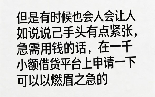小额借款必看！一千以内的借款平台推荐，精选5个550芝麻分也能下的网贷