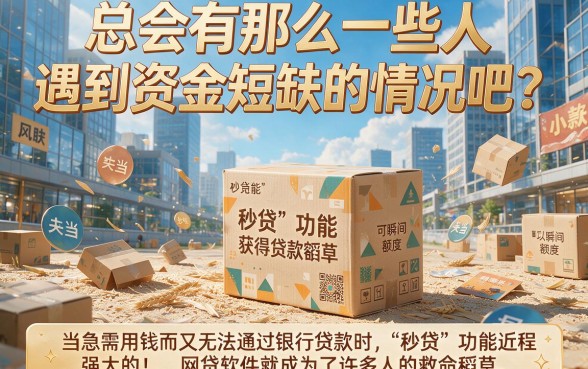 秒出额度的网贷有哪些软件？这5款申请简单秒到账！
