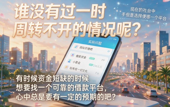 2026手机借钱哪个平台容易下款？这5个信用要求不高的小额借款4000软件速看