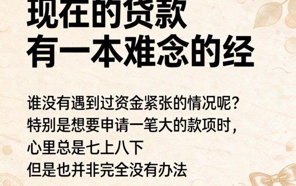 什么大额贷款容易过审？这几家借款6000的口子对资质要求真不高