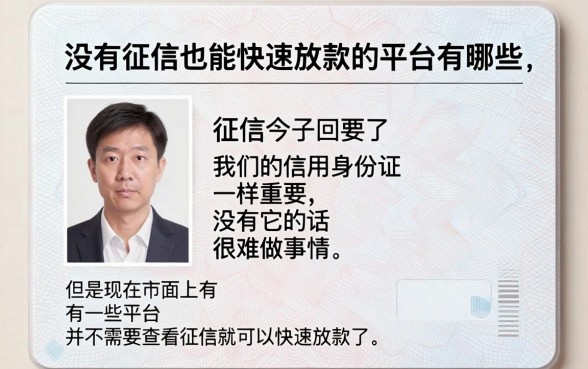 征信不好急需用钱？这5个不查征信、放款快的黑户借款平台，5000元轻松借！
