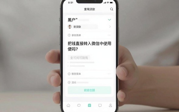 适合黑户哪些APP能借钱到微信？过来人心得全汇总