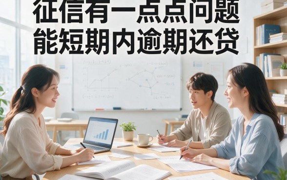 无视征信大数据短期逾期！2026征信要求不高、快速下款3000的口子推荐