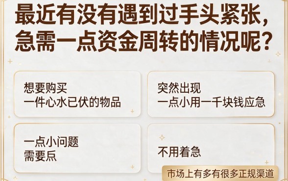 哪里能借到1000块钱啊？这5个正规渠道速速收藏