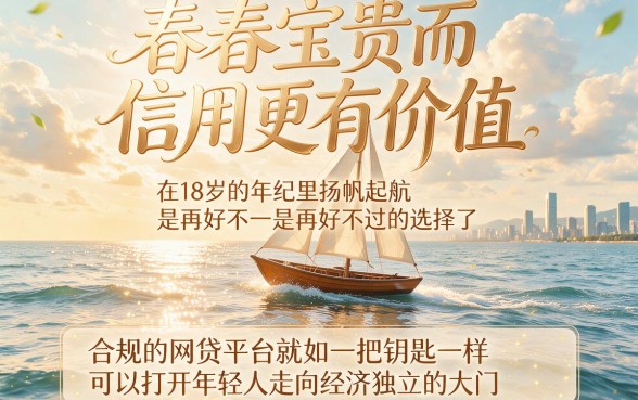 18岁能通过的网贷平台都有哪些?2026口碑爆款精选,这5个网贷APP放心挑!