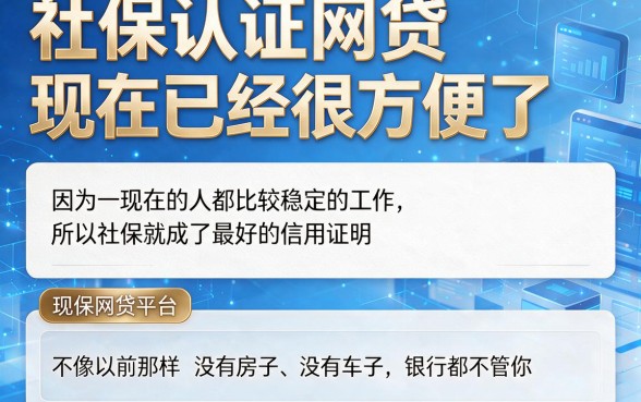 哪些网贷认证社保容易过关？2026这5个借钱软件亲测管用，鹏叁钱e站、明趣普惠在内