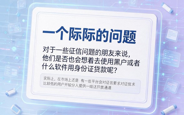 适合黑户2026年凭身份证借钱软件盘点，这5个对征信要求不高，错过6000大额真得拍大腿！