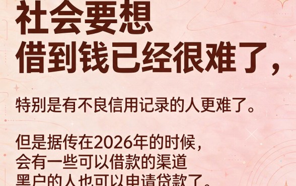 2026年必下款！黑户双黑口子隐藏审核渠道曝光，这5个借款1500的口子对征信要求不高