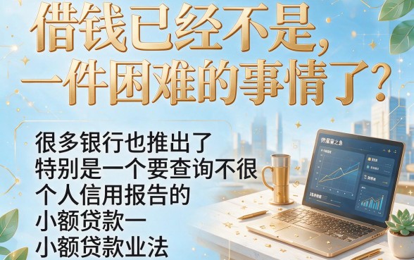 2026银行级不查征信的小额贷款榜单，精选5个借8000元正规平台