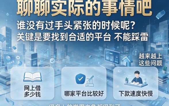 2026年网上借款哪个平台好下款？这5个5000元网贷对资质要求不高、秒批秒到账，用过都夸靠谱！
