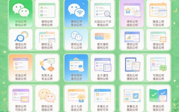 微信上面哪些能借钱的软件？2026年公认好用的5个平台深度盘点！
