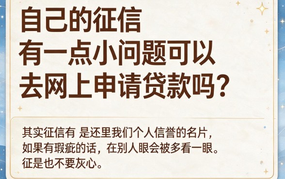 征信黑了烂了也能借？2026网上贷款最容易借到八万的五个软件原来如此！