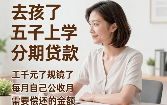 分期借款五千必看！这5个正规平台实测靠谱，周转不求人