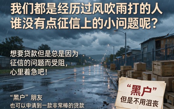 黑户秒批贷款合集来啦！2026万人都在用的5个不看征信、借款500元秒下App