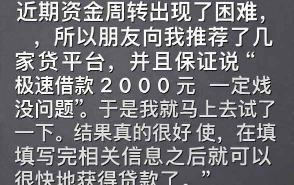 2000元极速借款必过攻略！这5家平台秒批到账