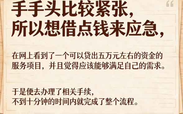 2026独家下款攻略！这几家借款APP快速贷款50000元秒到账