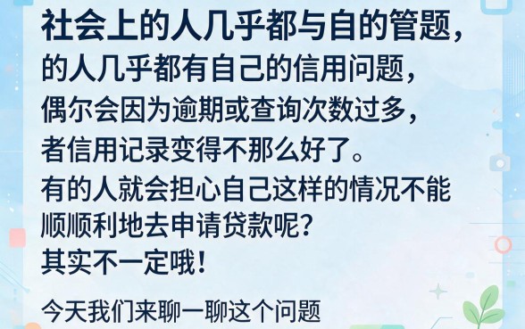 征信黑、征信花、查询多还能贷款吗?2026这5个网贷分期口子通过率高