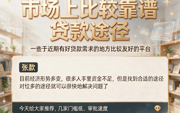 急用钱别慌！最近有什么好贷款的口子？这3家借1000元秒到账，稳稳有依靠