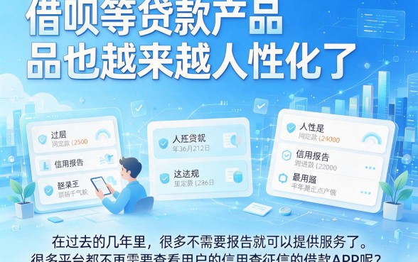 不看征信de借钱软件哪里有？精选5个借款6000元门槛低的口子速看