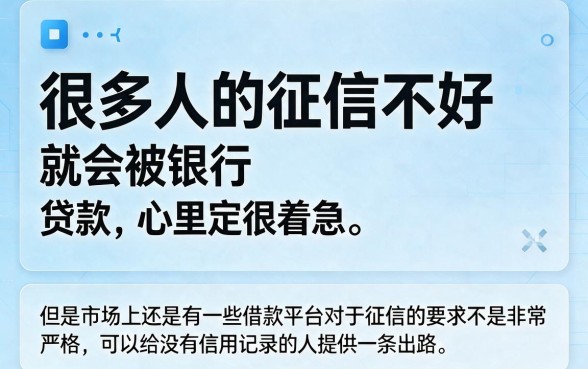 黑户不查征信的借款平台有哪些x？这几家无视征信、贷款4000的口子速览