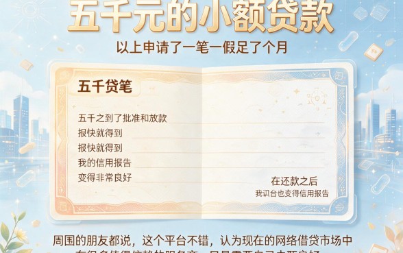 网贷多但无逾期的口子盘点5个借款多也能下的正规渠道
